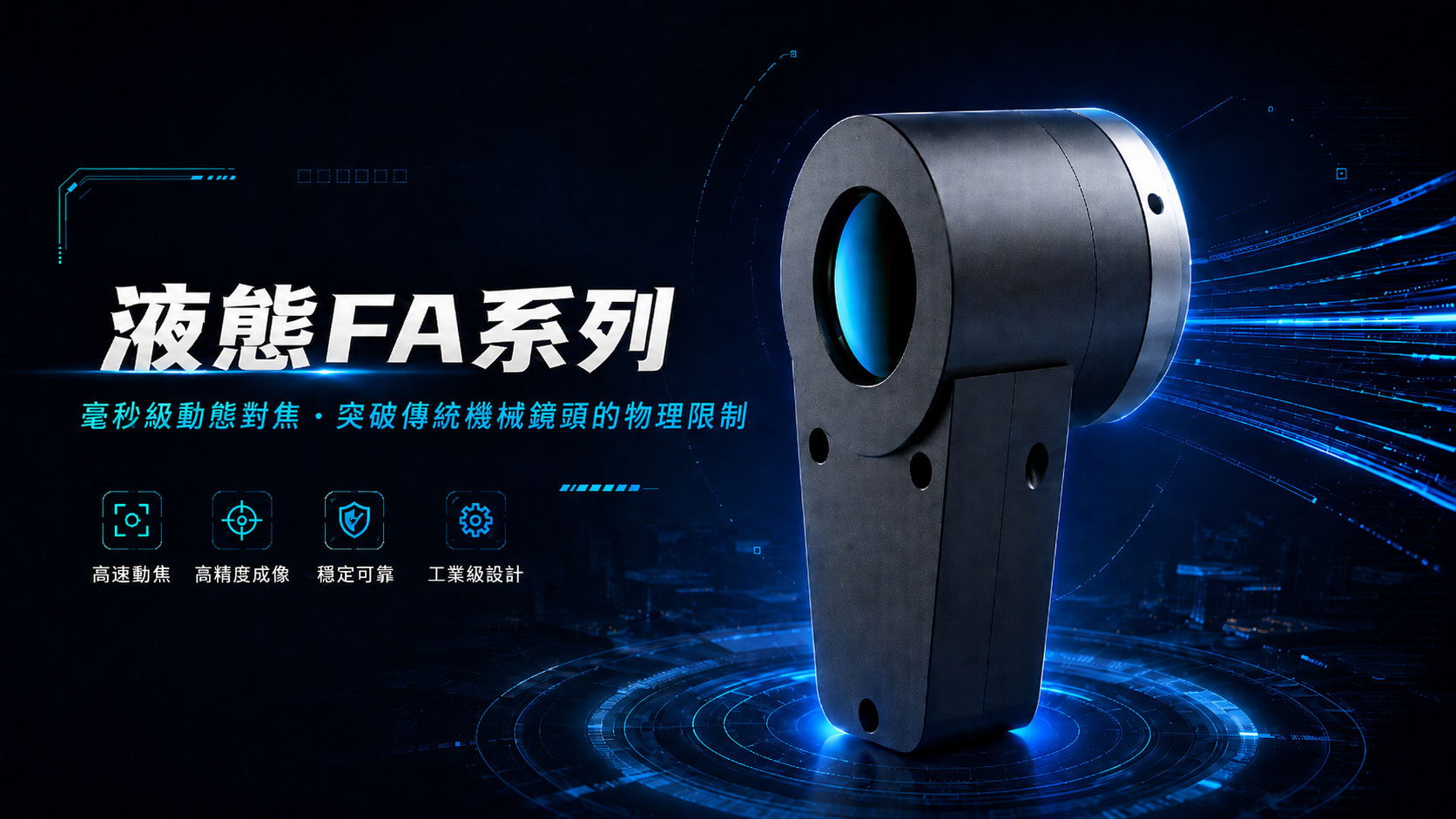 液態FA系列